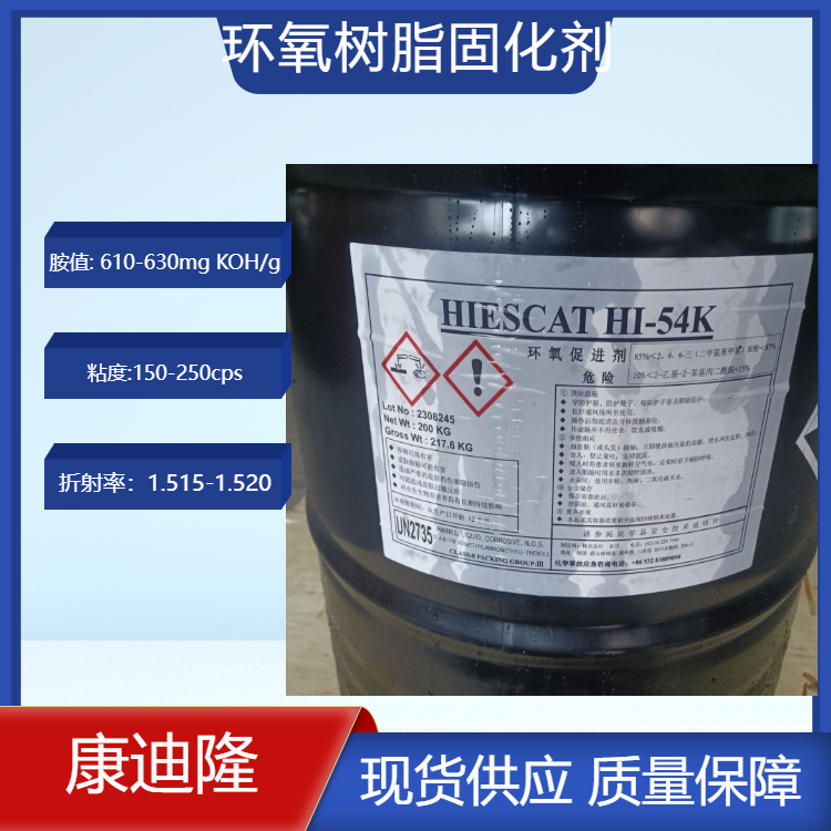 韩国进口环氧固化剂HI-54K 化学油漆涂料油墨环氧固化剂促进剂